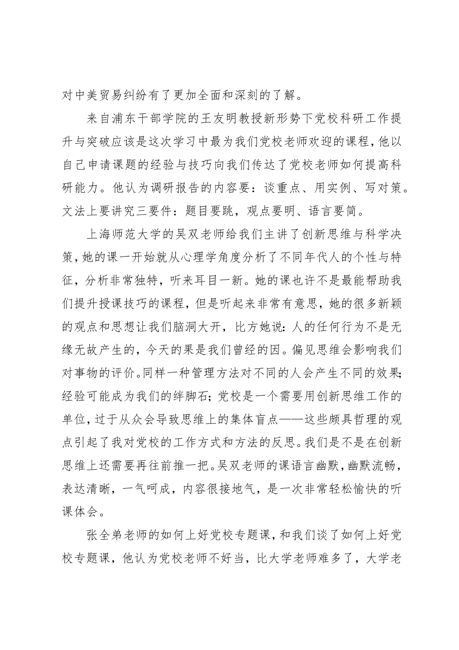 2023年第八期师资培训心得体会新编.docx_第2页