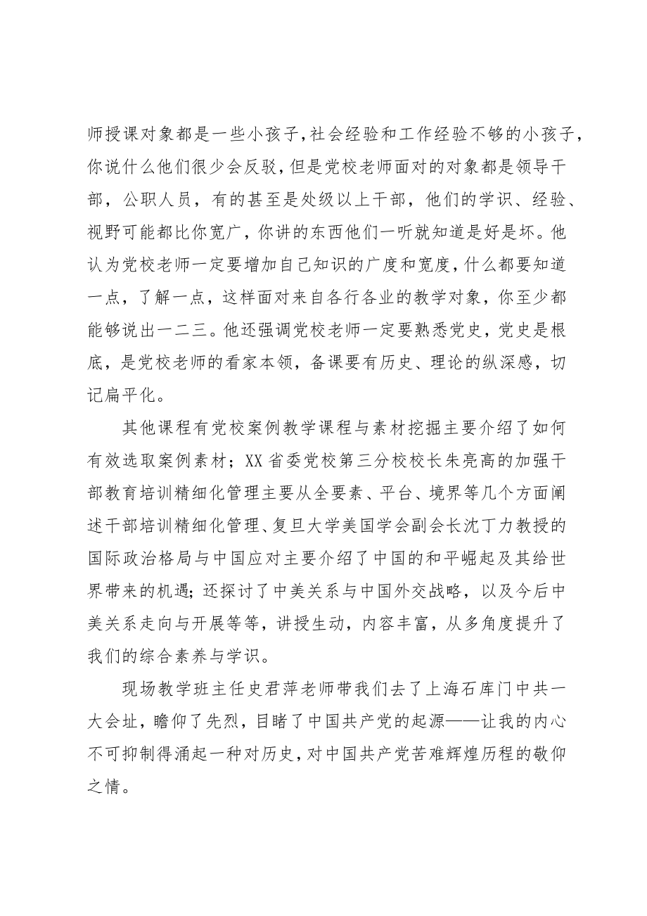 2023年第八期师资培训心得体会新编.docx_第3页