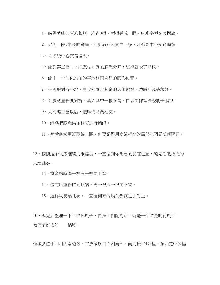 2023年简单的教师节礼物.docx_第2页