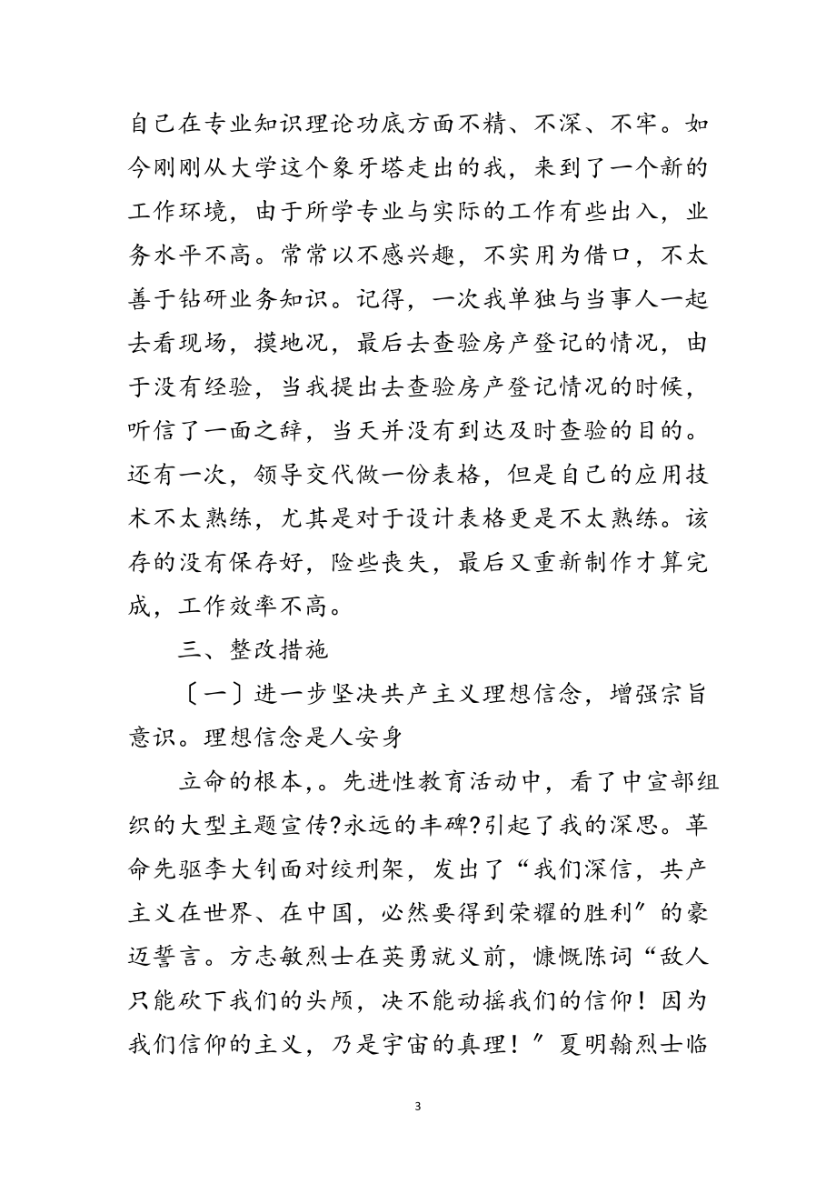 2023年大学生先进性教育整改措施范文.doc_第3页