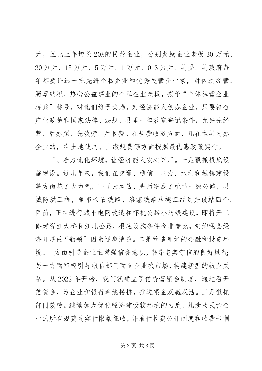 2023年民营企业发展经验交流材料.docx_第2页