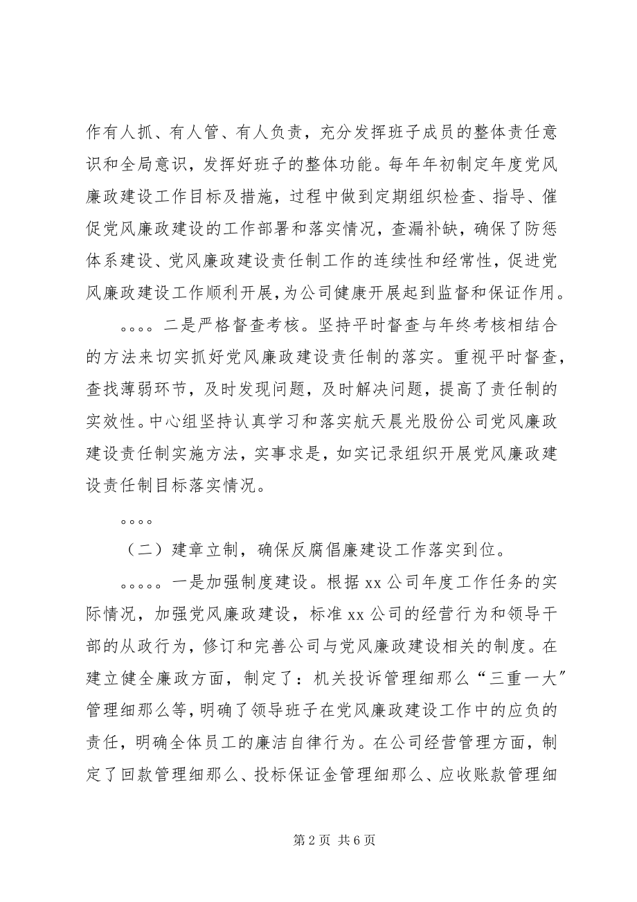 2023年XX公司党风廉政工作汇报新编.docx_第2页