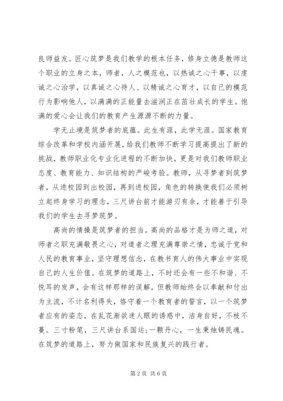 2023年新时代奋斗者主题讲话稿.docx_第2页