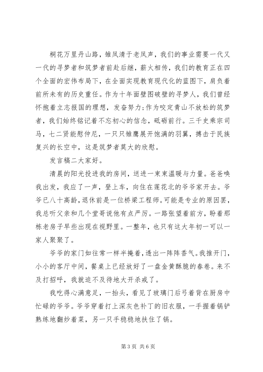 2023年新时代奋斗者主题讲话稿.docx_第3页