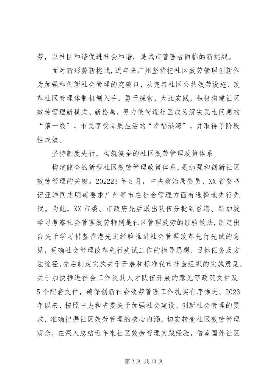 2023年2XX镇加强和创新社会管理全面提高公共服务水平322新编.docx_第2页