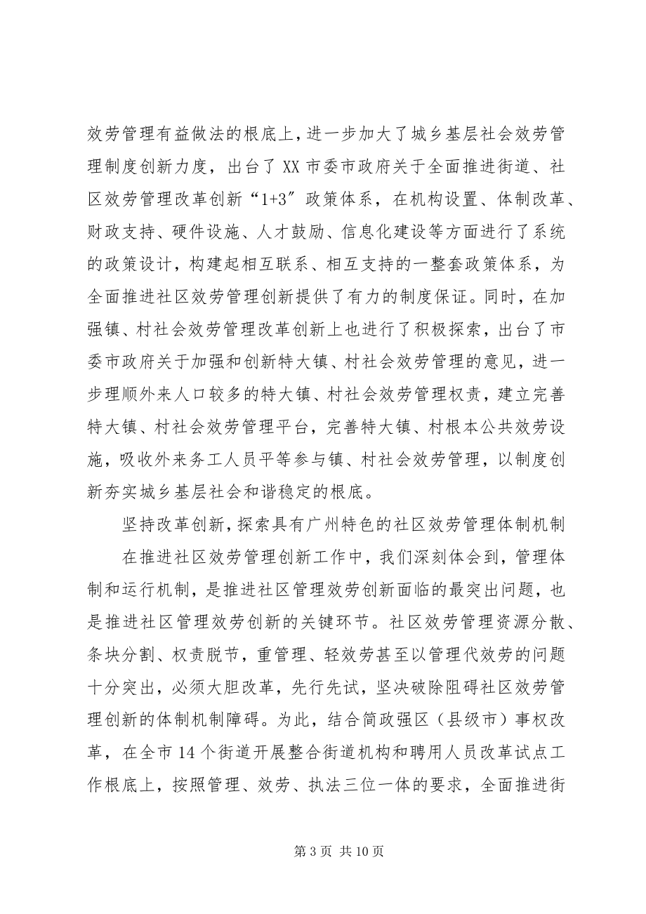 2023年2XX镇加强和创新社会管理全面提高公共服务水平322新编.docx_第3页