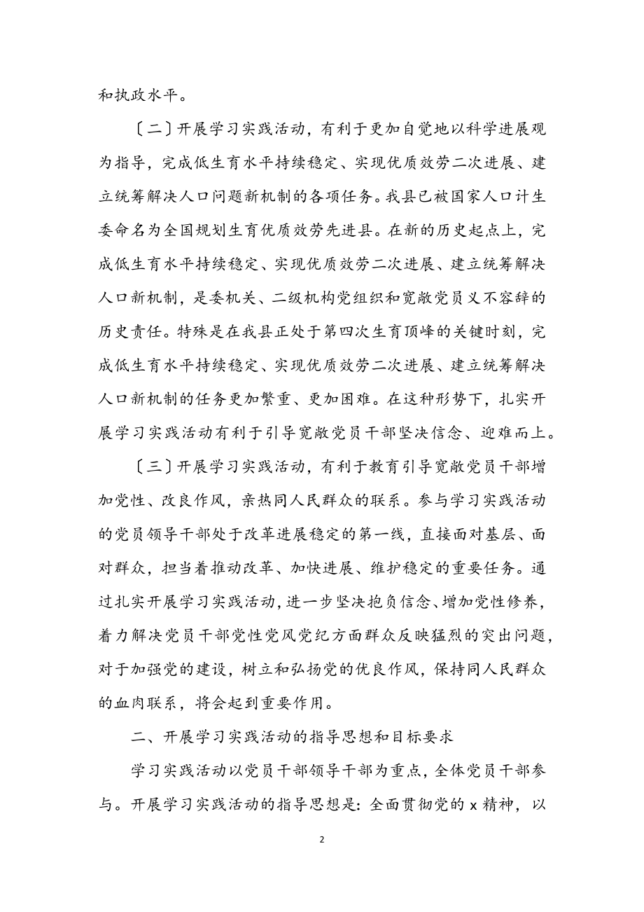 2023年县人口计生委学习科学发展观实施意见.docx_第2页