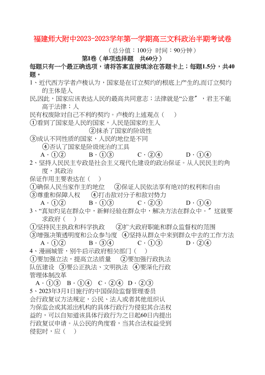 2023年福建学年高三政治第一学期期中考试文【名校特供】.docx_第1页