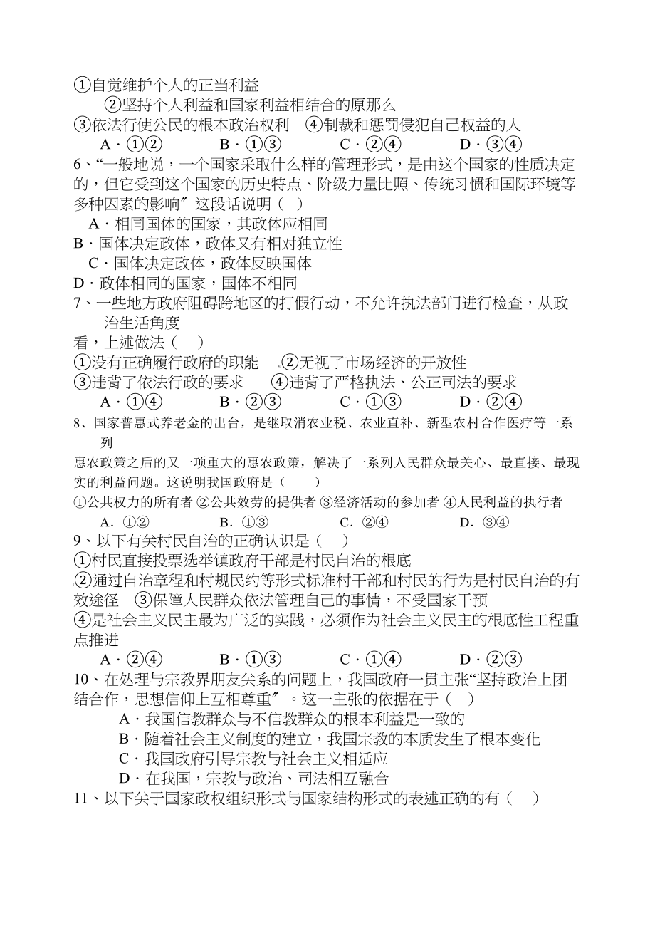 2023年福建学年高三政治第一学期期中考试文【名校特供】.docx_第2页