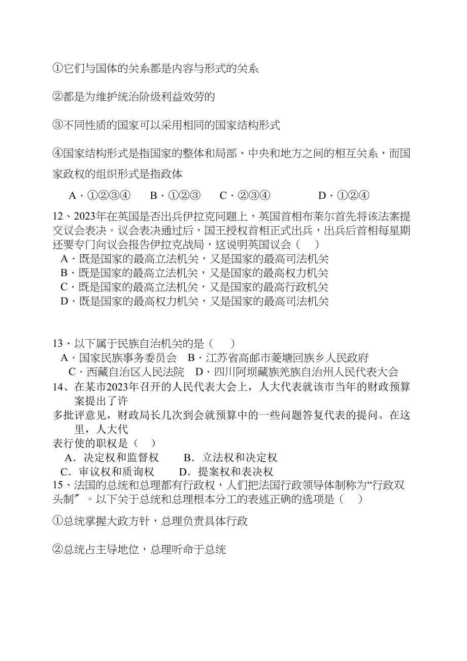 2023年福建学年高三政治第一学期期中考试文【名校特供】.docx_第3页