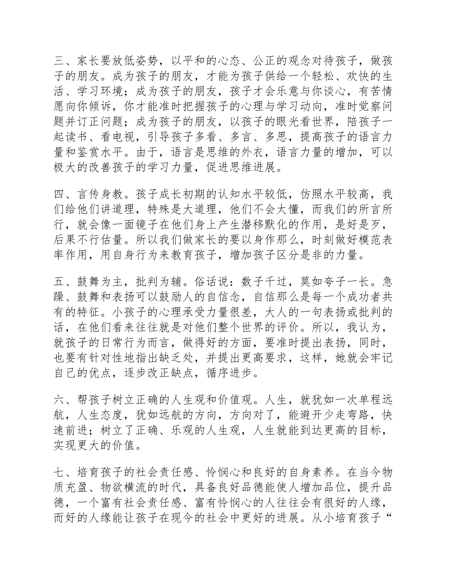 2023年期中考试小学家长会家长代表的发言稿3篇.docx_第3页