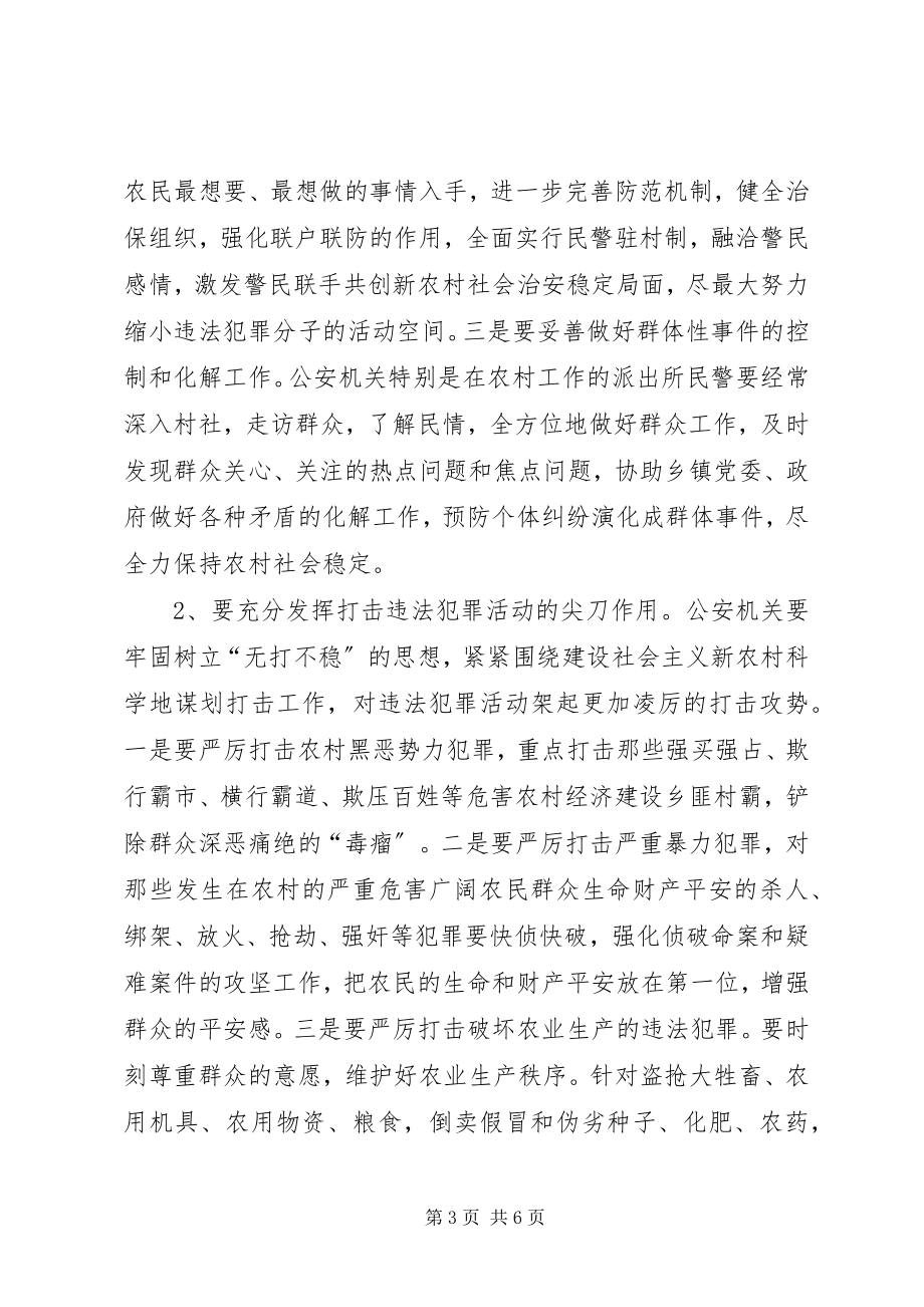 2023年公安机关全力为社会主义新农村建设保驾护航.docx_第3页