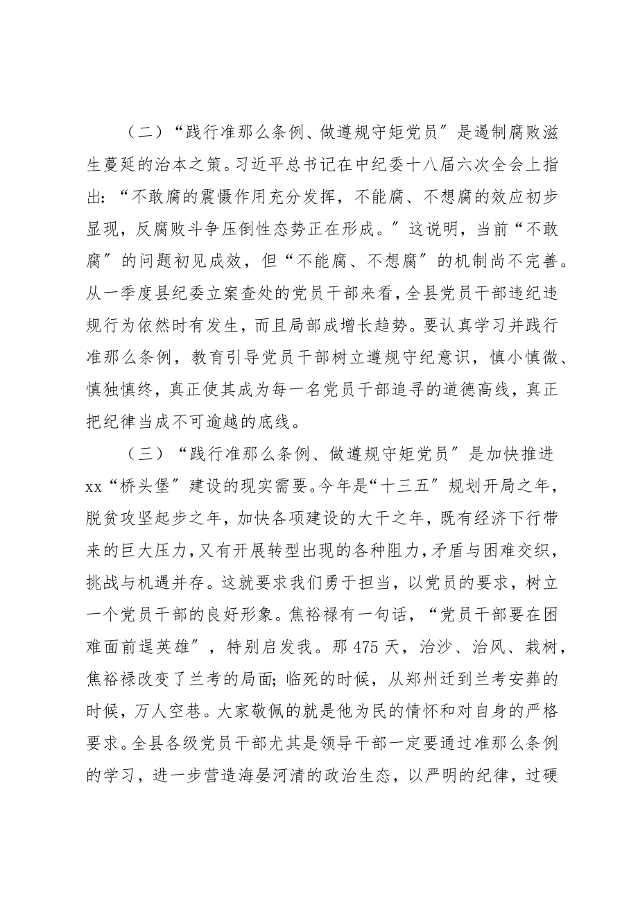 2023年党风廉政建设宣传教育月活动推进会致辞.docx_第2页