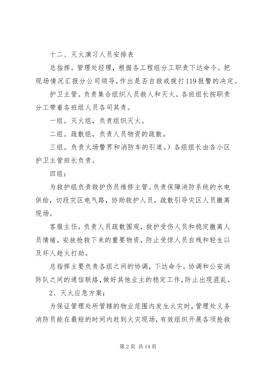 2023年社区消防演练方案.docx_第2页