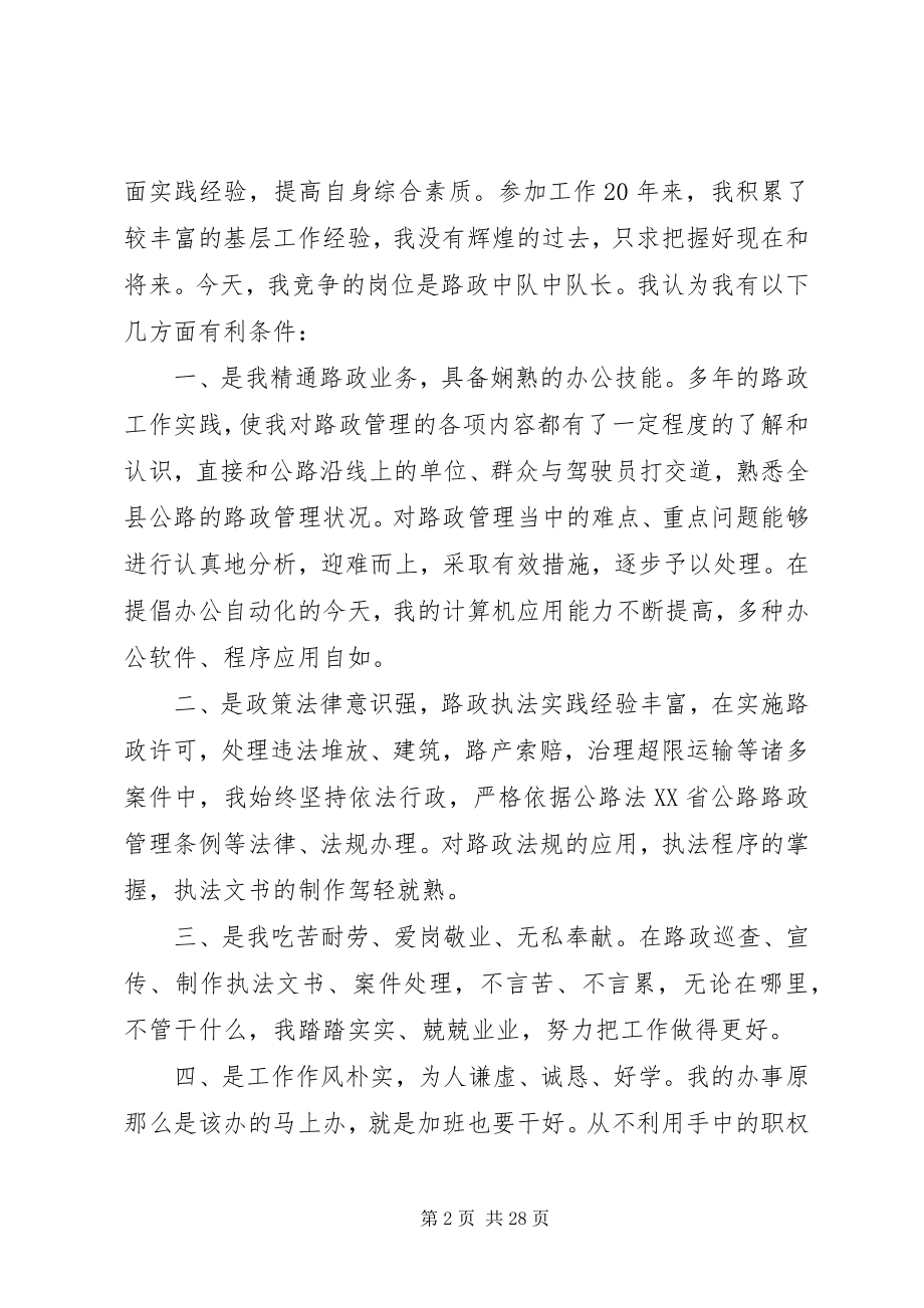 2023年路政管理员竞聘演讲稿合集.docx_第2页