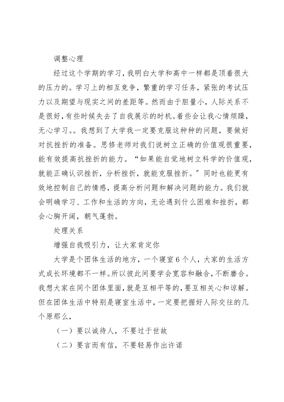 2023年大学四年学习规划07.docx_第2页