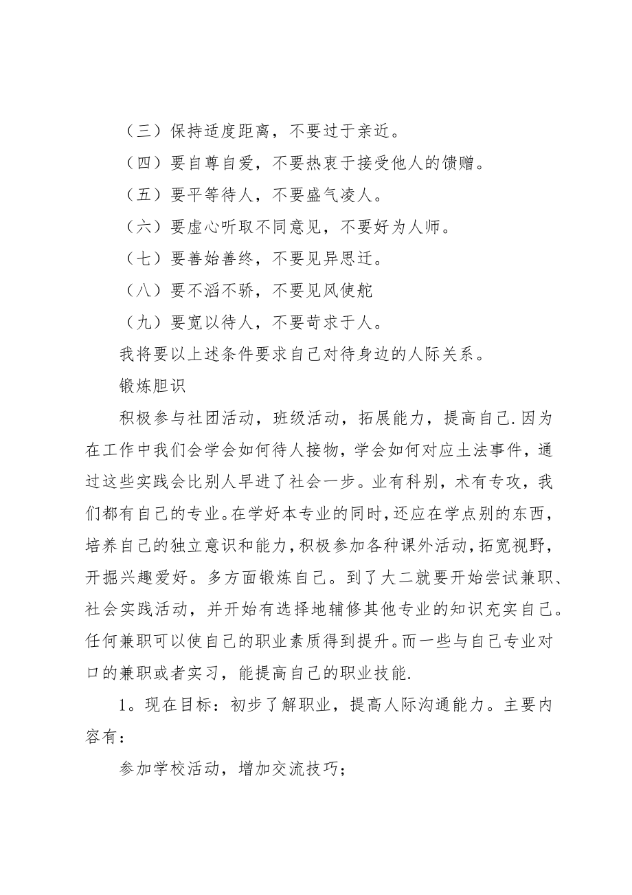 2023年大学四年学习规划07.docx_第3页