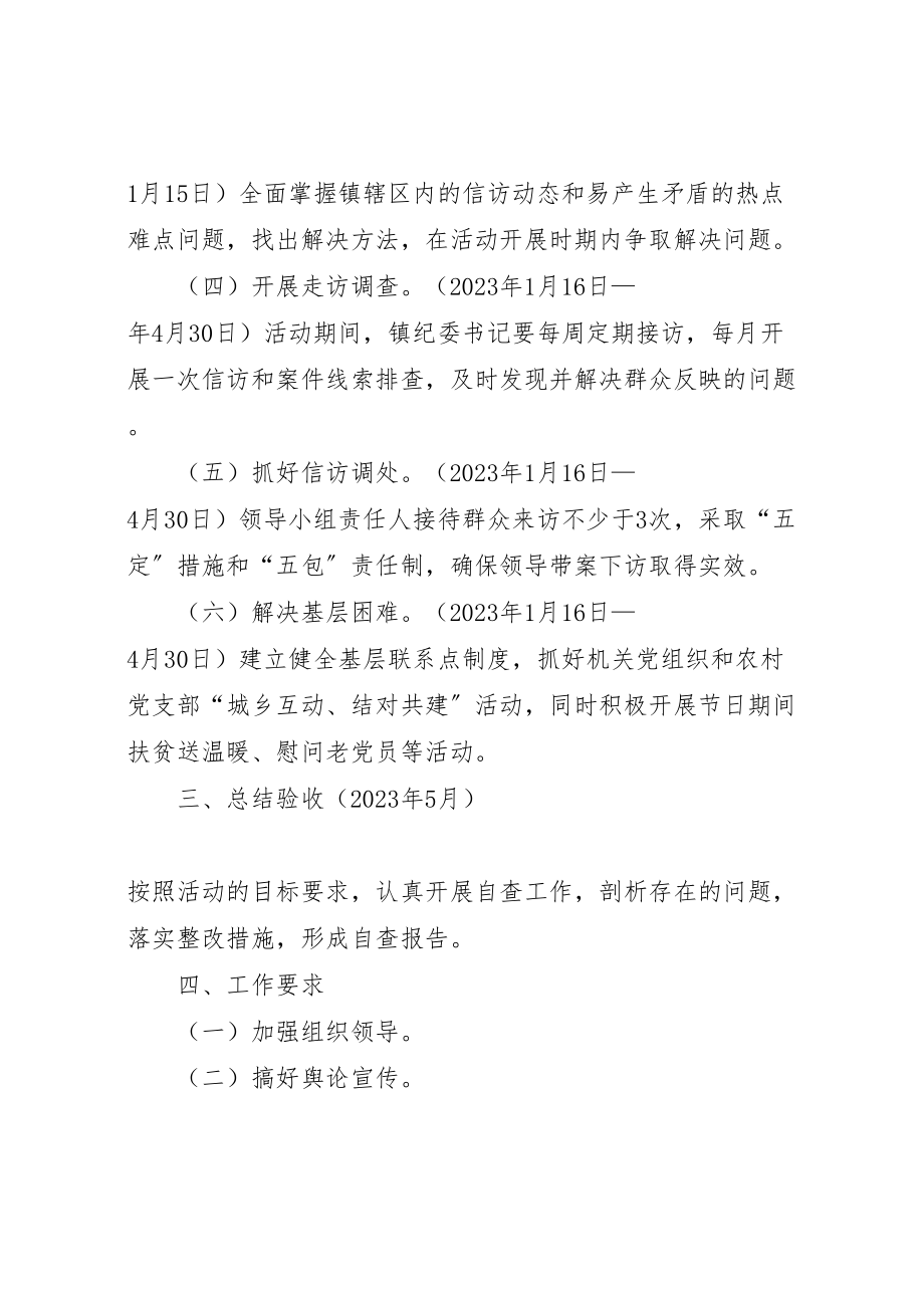 2023年关于纪委书记下基层活动方案.doc_第2页