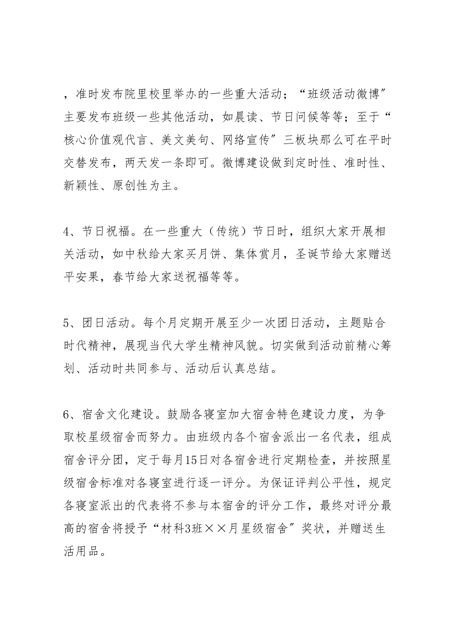 2023年高校团支部公开承诺实施方案.doc_第2页