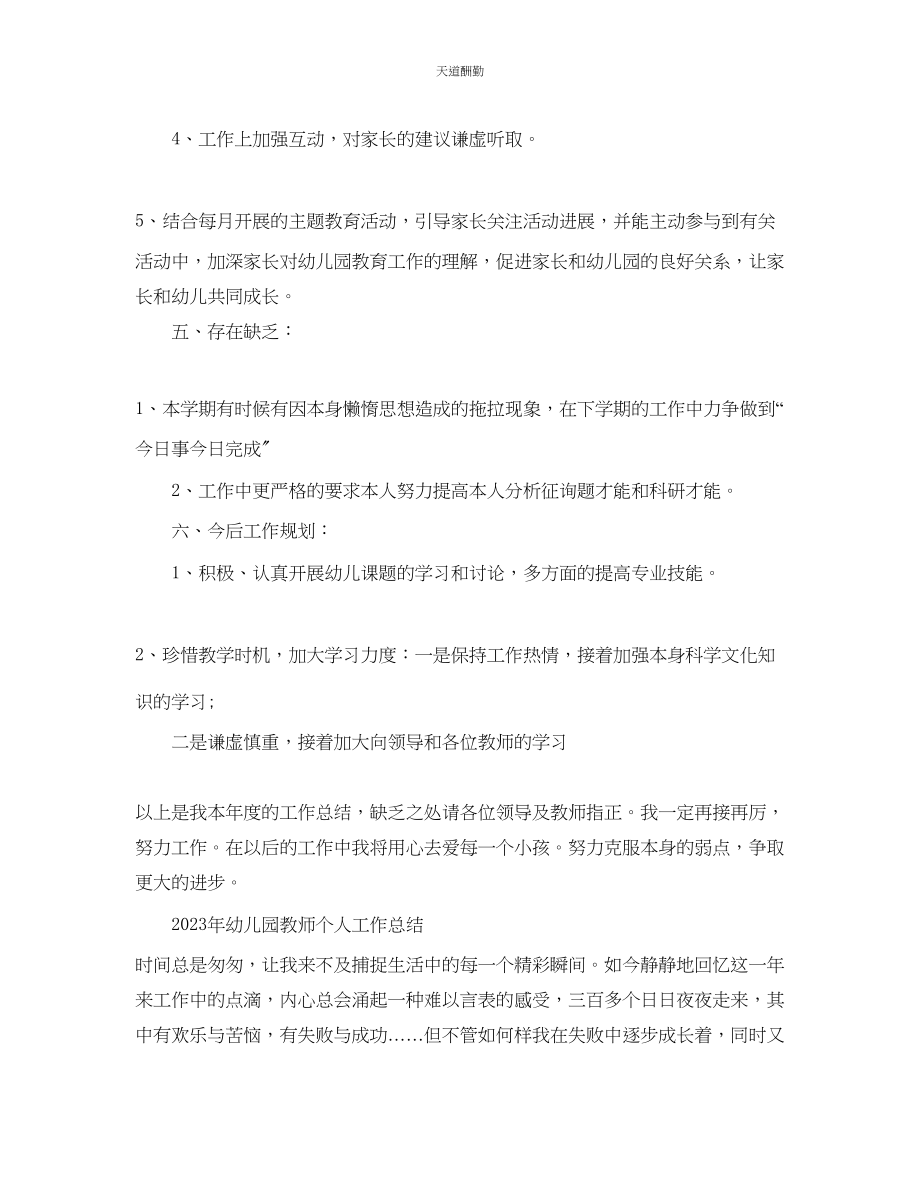 2023年幼儿园教师个人工作总结22.docx_第3页