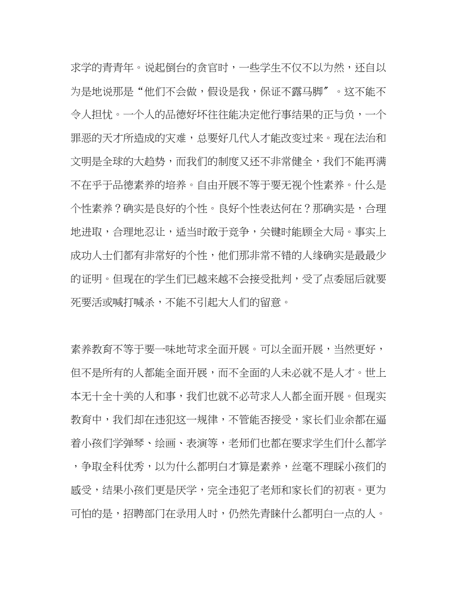 2023年教师个人计划总结师德师风政治学习心得体会.docx_第2页