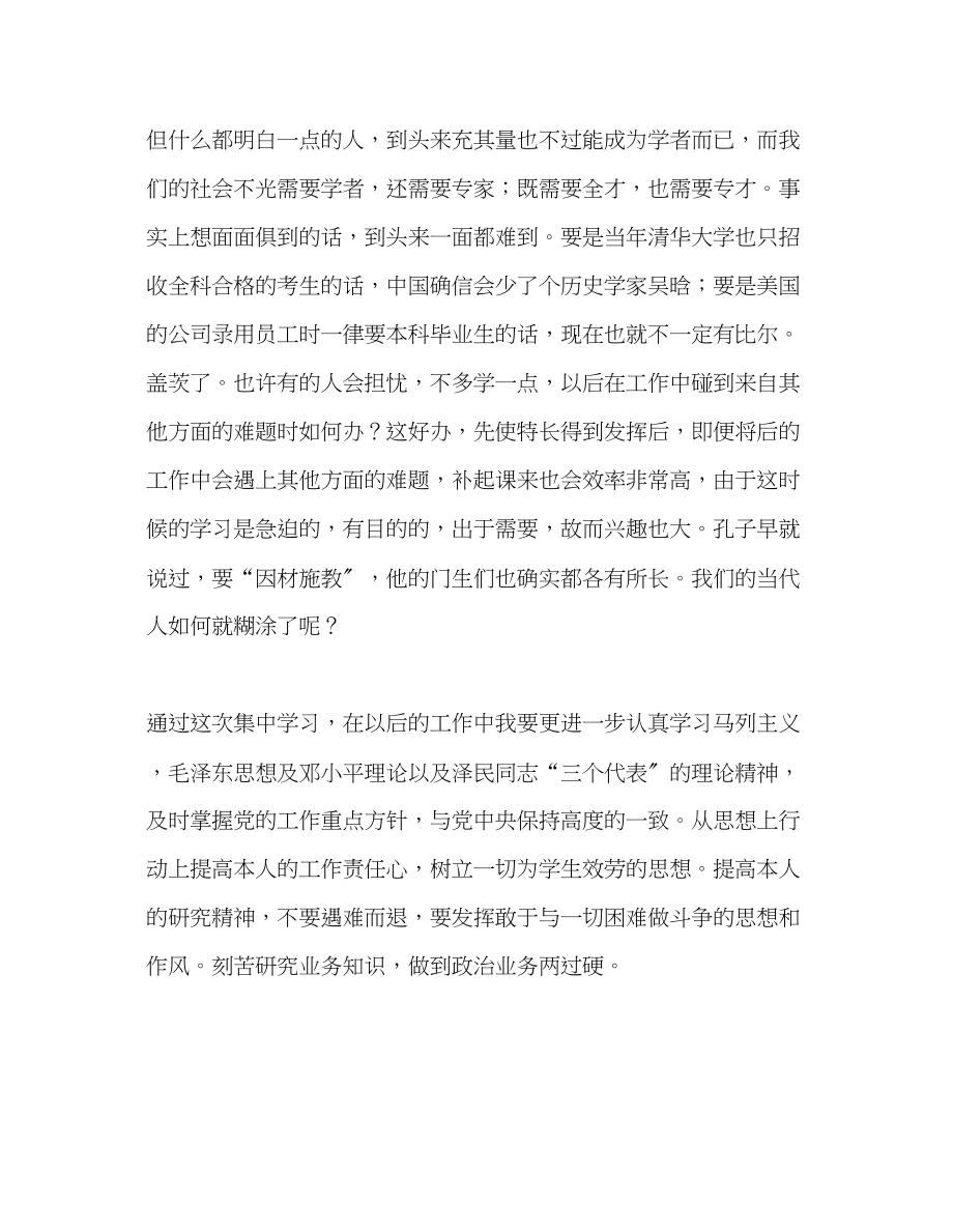 2023年教师个人计划总结师德师风政治学习心得体会.docx_第3页