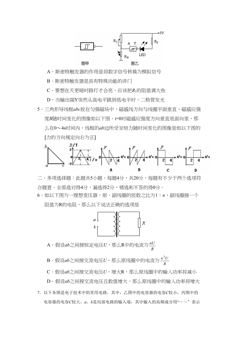 2023年度江苏省扬州第一学期高二期末考试（选修）高中物理.docx_第2页