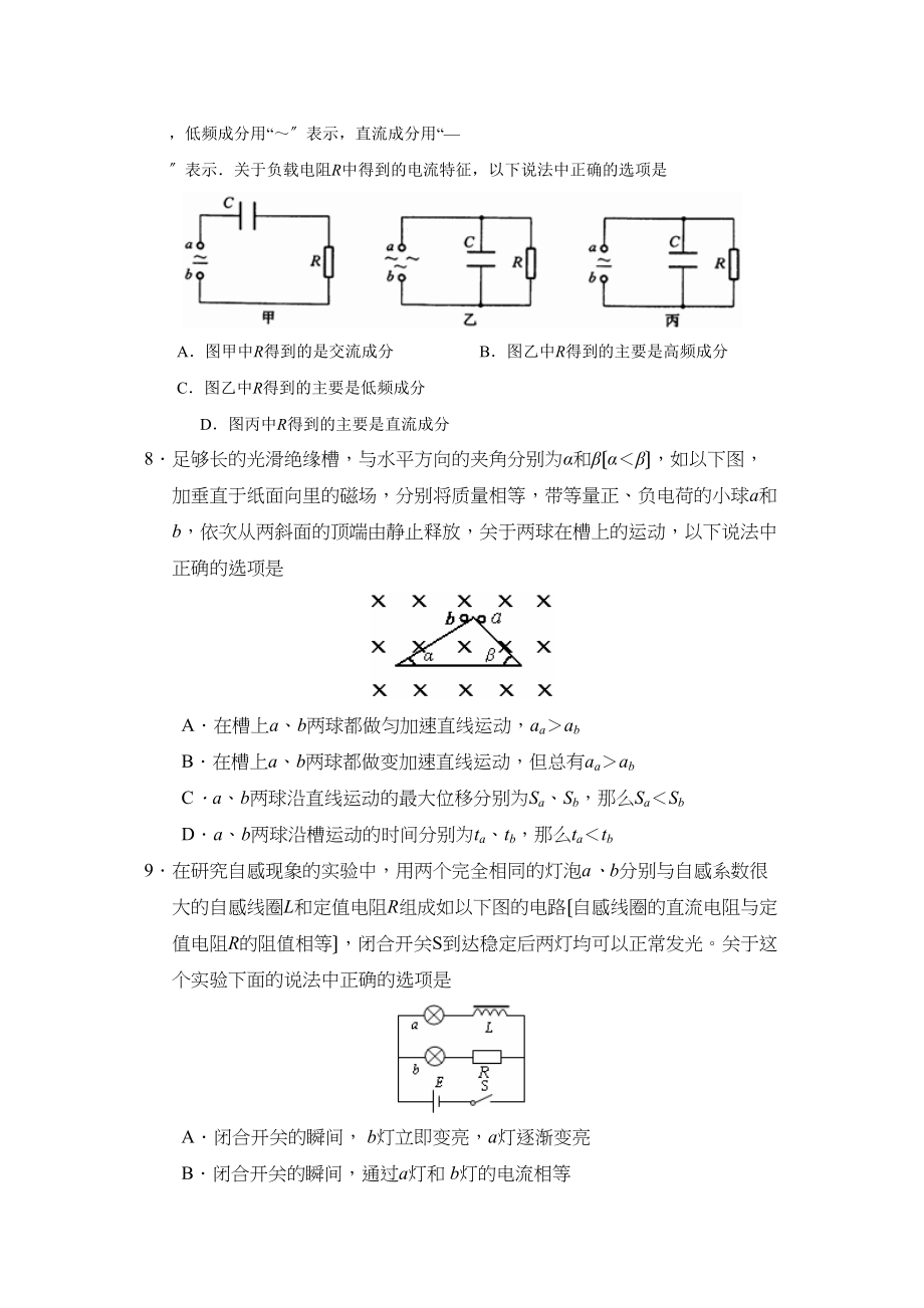 2023年度江苏省扬州第一学期高二期末考试（选修）高中物理.docx_第3页