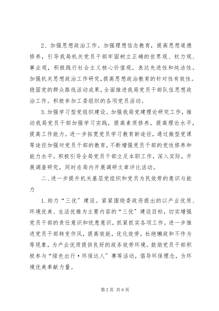 2023年发改委某年党建工作要点.docx_第2页