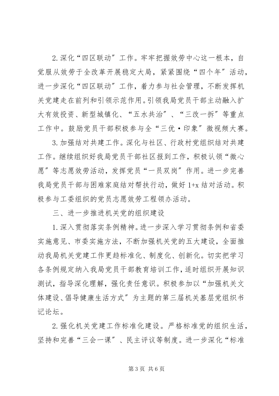 2023年发改委某年党建工作要点.docx_第3页