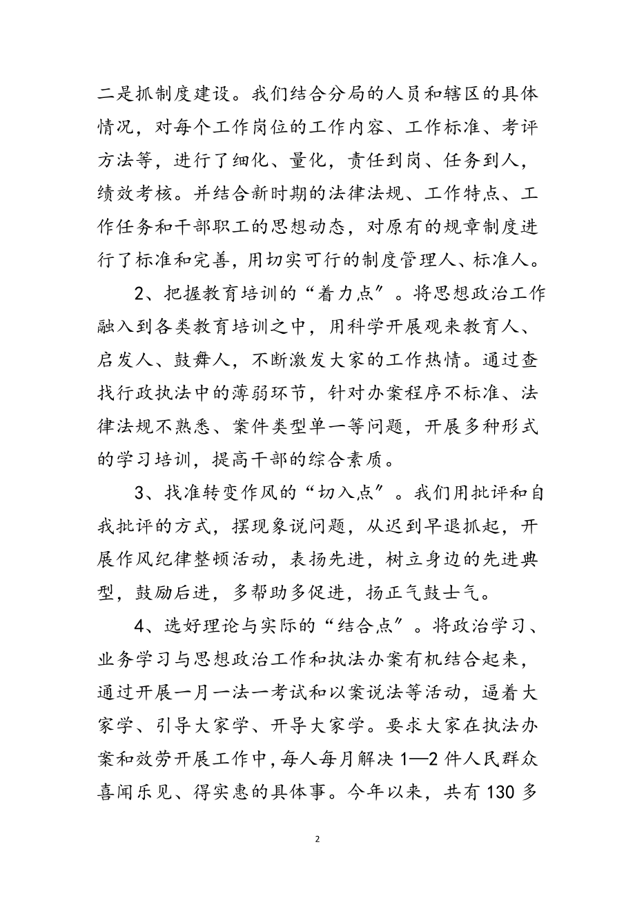 2023年年工商厅行政治理发言稿范文.doc_第2页