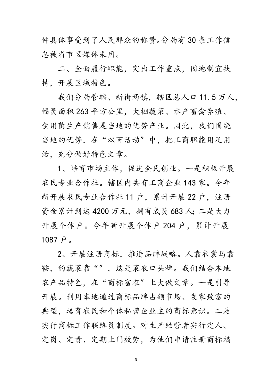 2023年年工商厅行政治理发言稿范文.doc_第3页