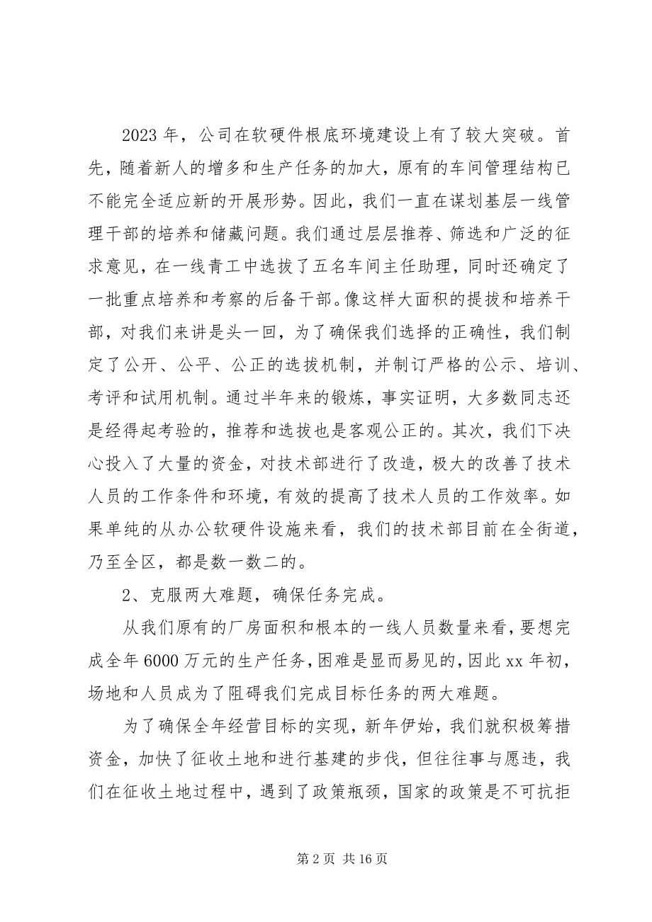 2023年企业发展情况年度总结.docx_第2页