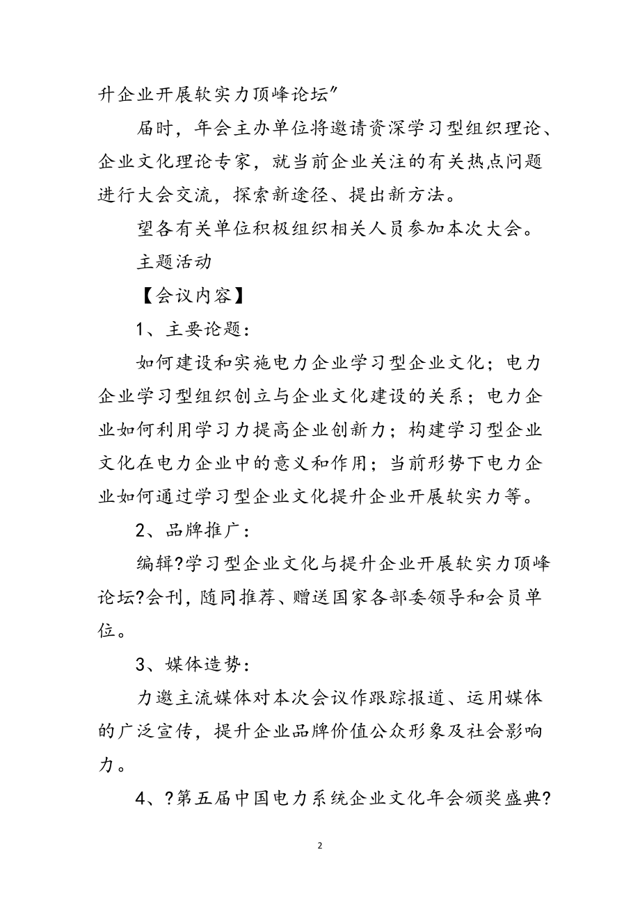 2023年单位文化活动战略范文.doc_第2页