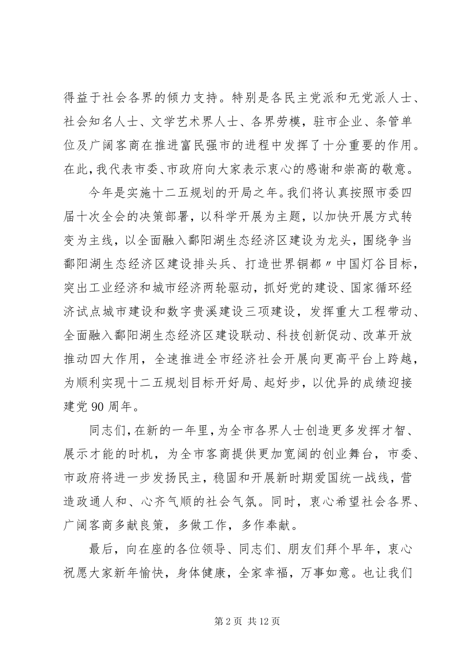 2023年市长迎春座谈会致辞稿.docx_第2页