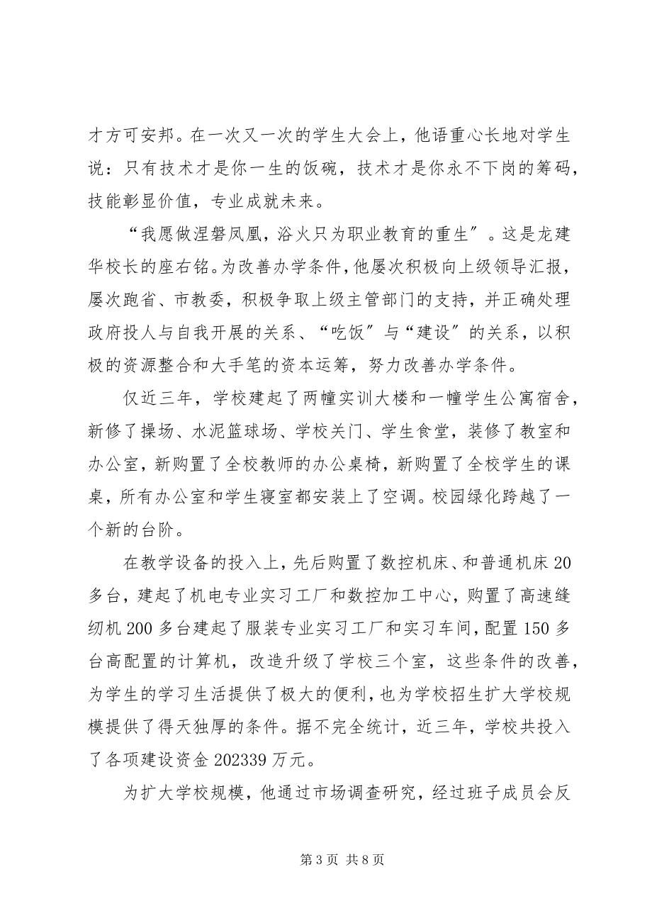 2023年职业中专优秀党员典型材料.docx_第3页