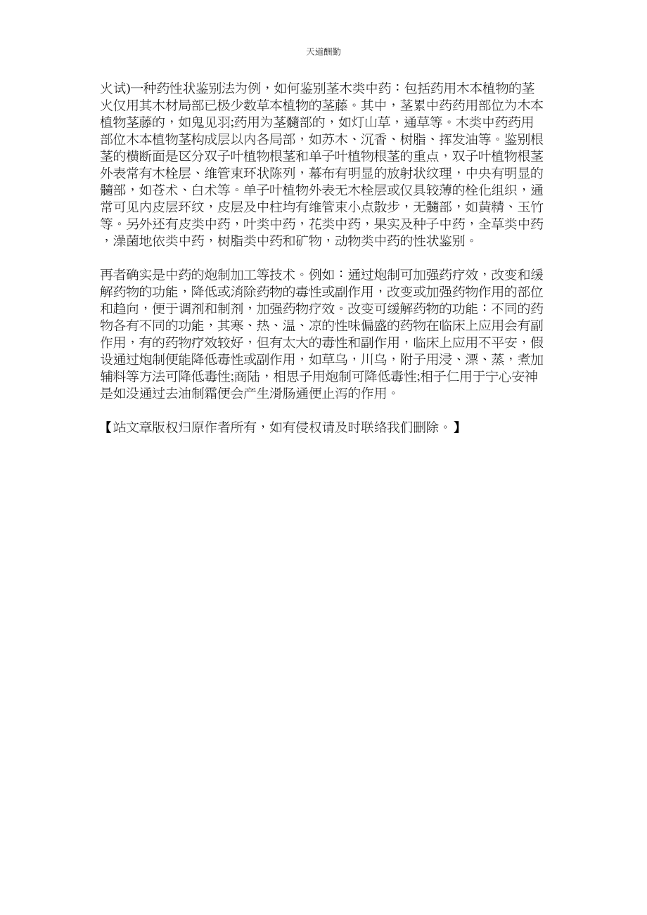 2023年医院药ۥ房实习总结.docx_第2页