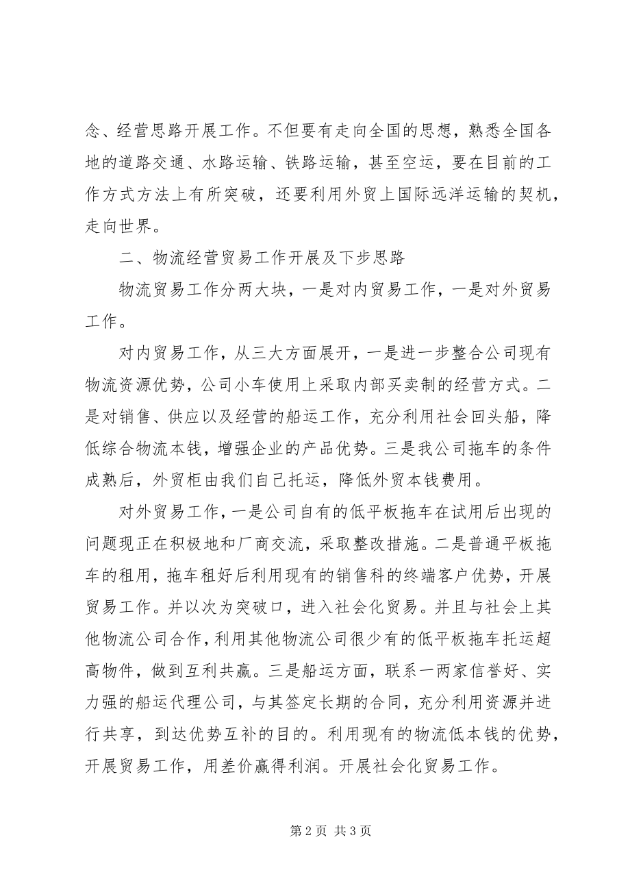 2023年公司经营专题大会讲话文稿.docx_第2页