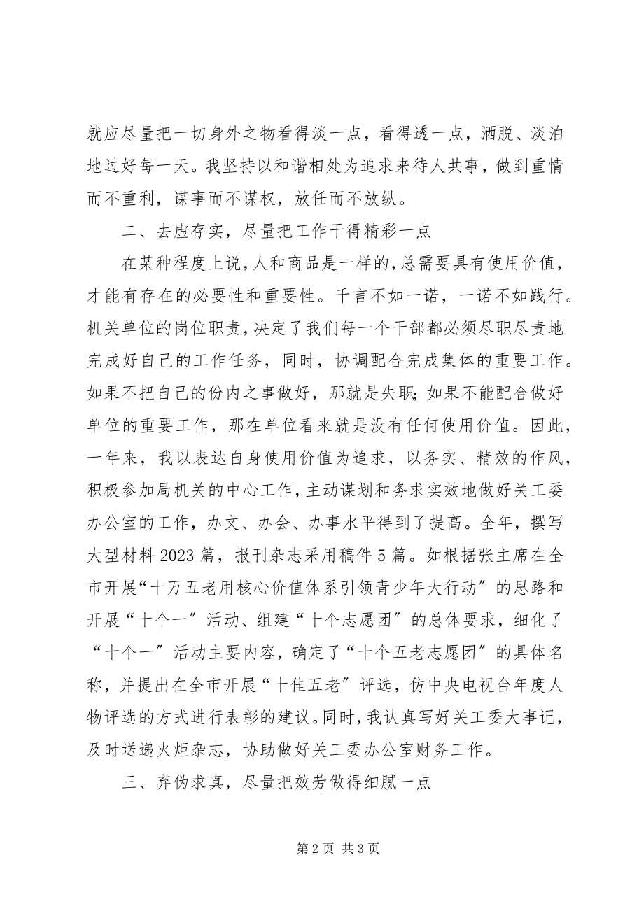 2023年关工委个人工作总结.docx_第2页