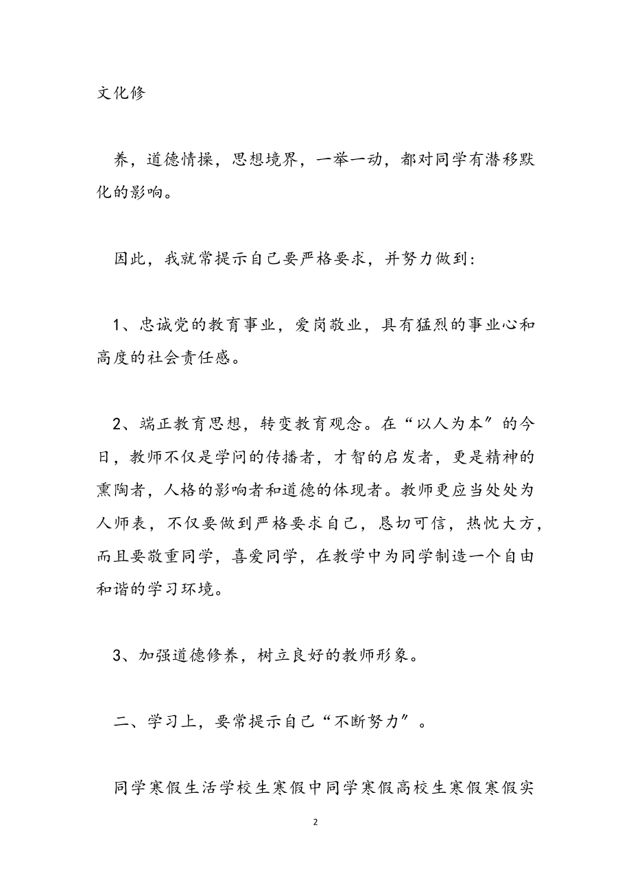 2023年教师学习心得体会范本汇编3篇.doc_第2页