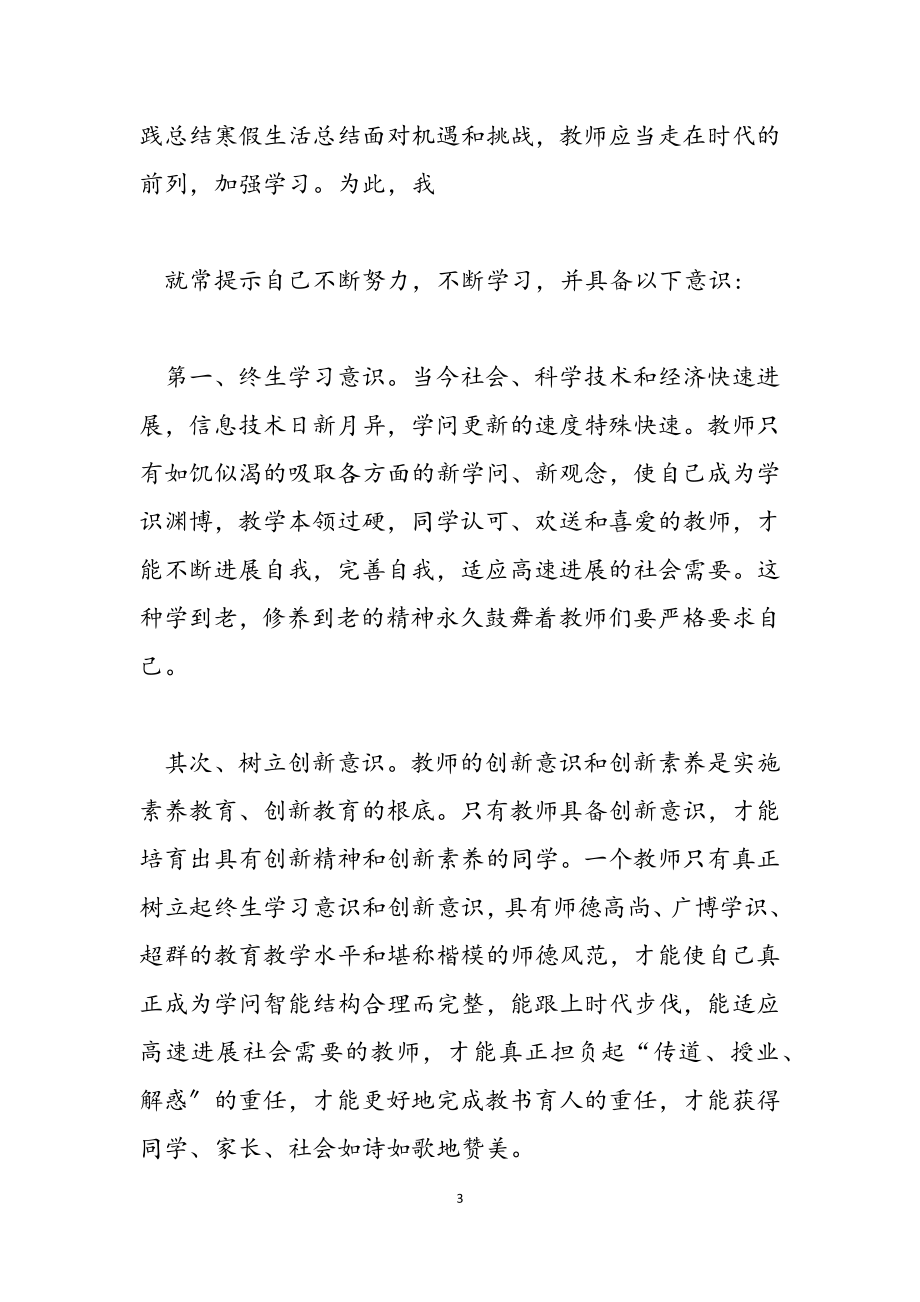 2023年教师学习心得体会范本汇编3篇.doc_第3页