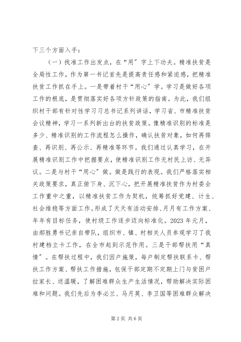 2023年浅谈精准扶贫工作的感想.docx_第2页