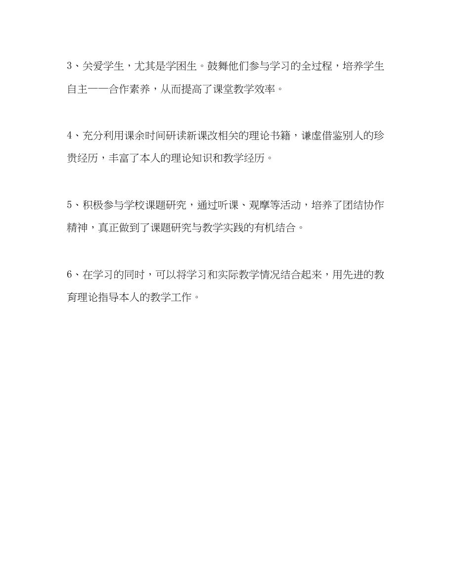 2023年教师个人计划总结校本研修个人总结3.docx_第2页