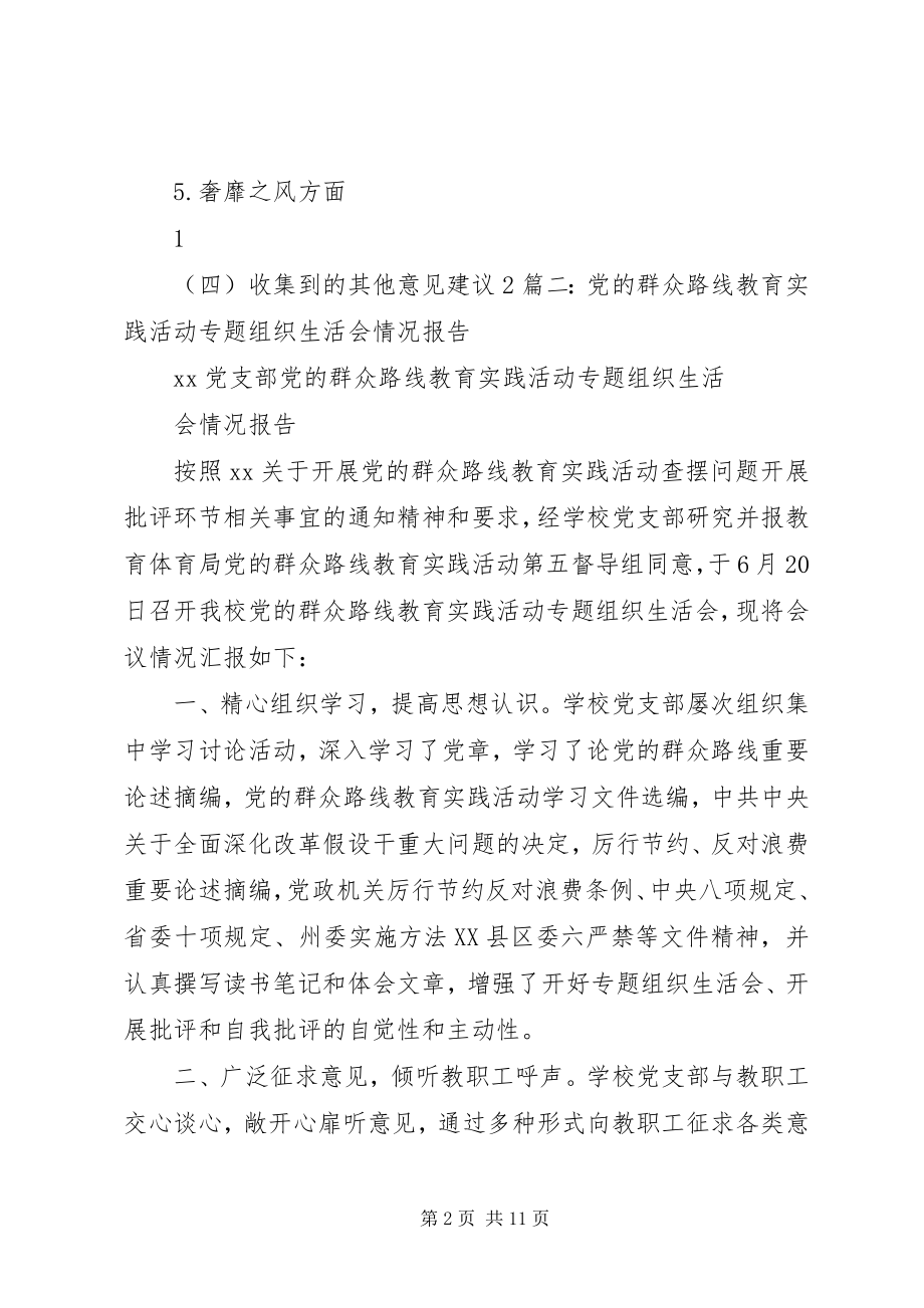 2023年学校党员谈心活动总结.docx_第2页