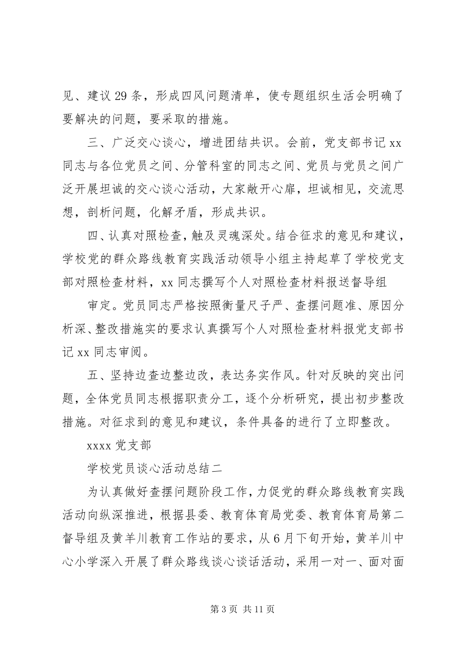 2023年学校党员谈心活动总结.docx_第3页