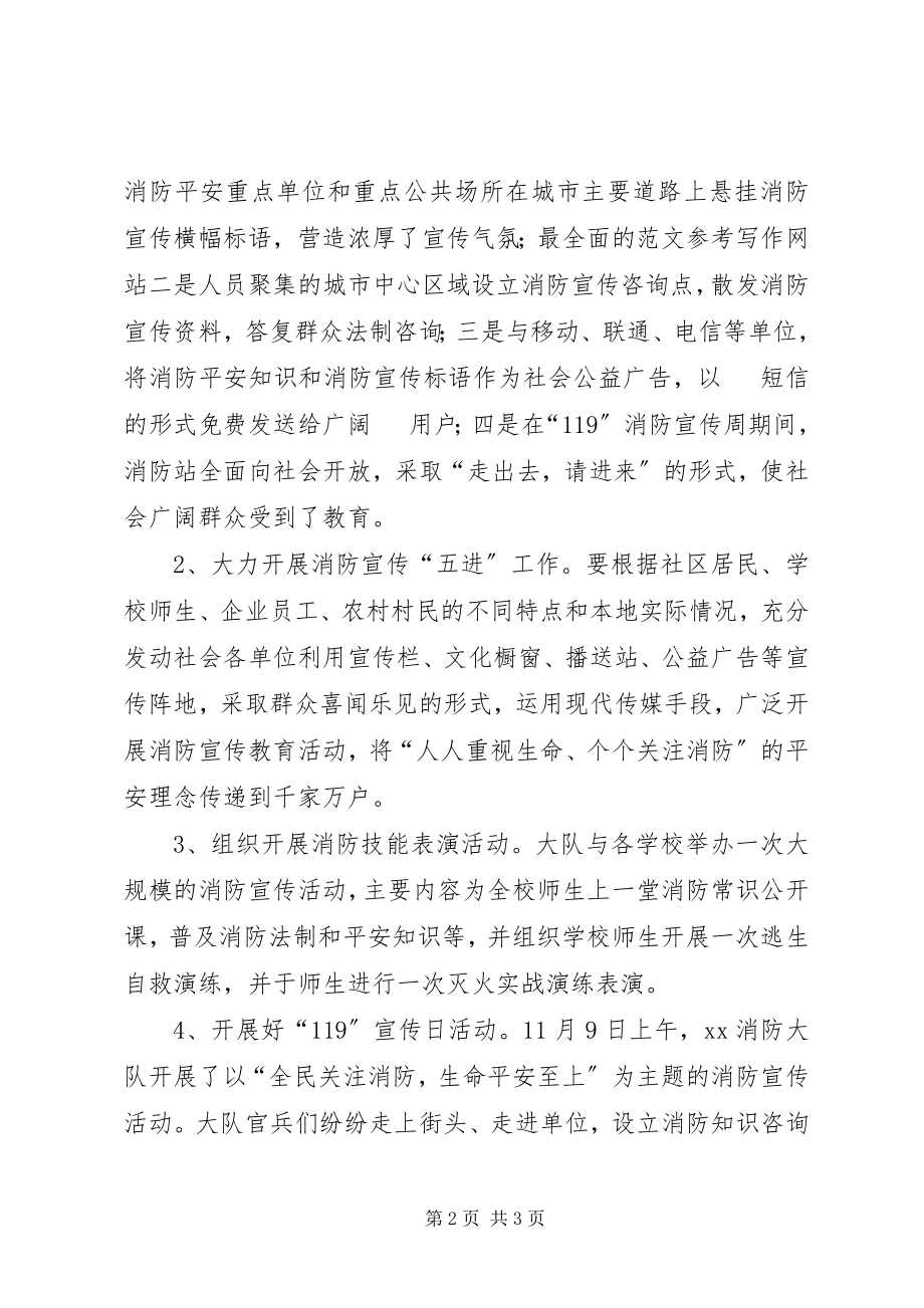 2023年全县“119”消防宣传周活动总结材料.docx_第2页