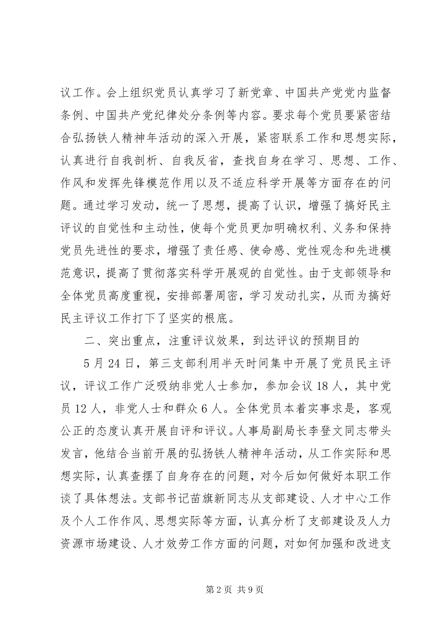 2023年共产党员年底总结.docx_第2页