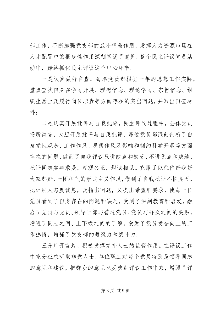 2023年共产党员年底总结.docx_第3页