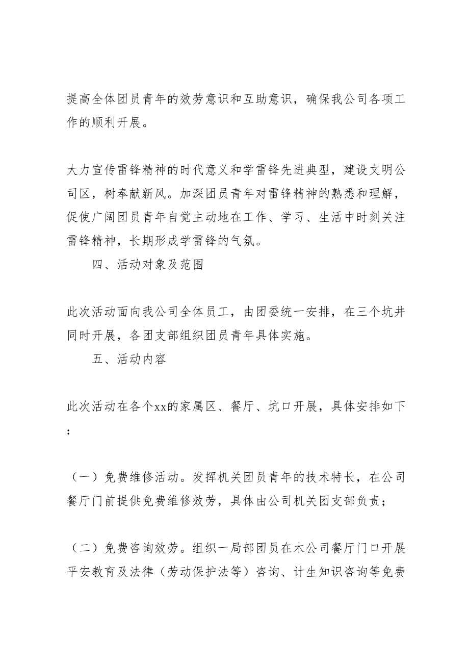 2023年企业35学雷锋活动方案 4.doc_第2页