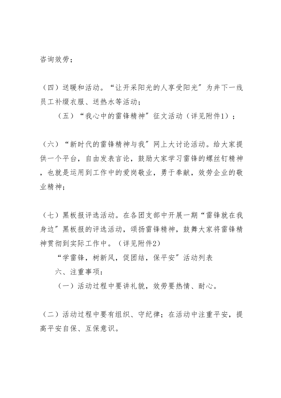 2023年企业35学雷锋活动方案 4.doc_第3页